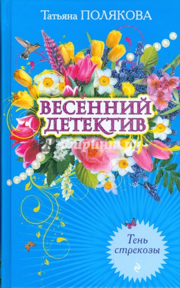 Тень стрекозы