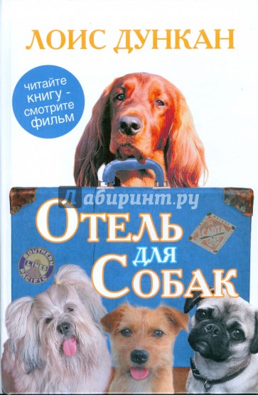 Отель для собак