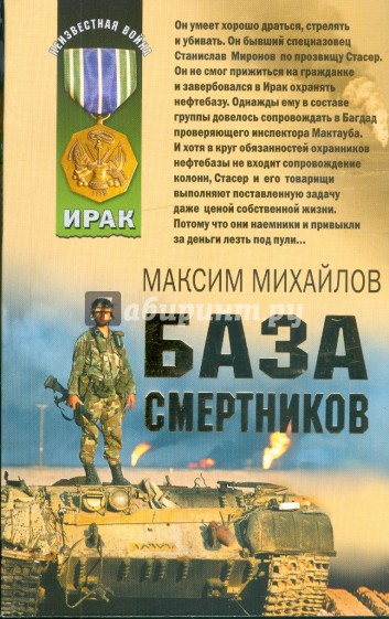 База смертников