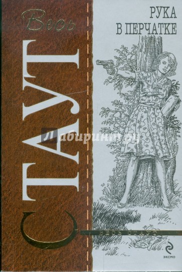 Рука в перчатке