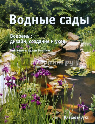 Водные сады