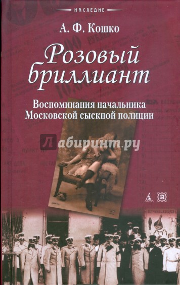 Розовый бриллиант