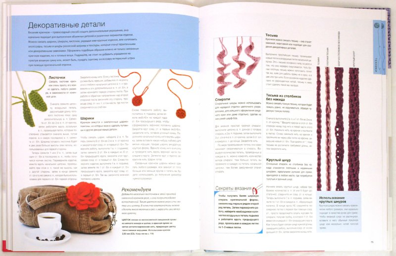 Иллюстрация 3 из 6 для Вязание крючком. Идеи, техники, вдохновение - Сью Вайтинг | Лабиринт - книги. Источник: Лабиринт
