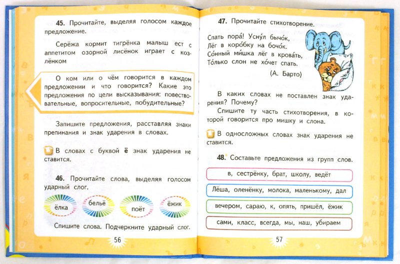 Иллюстрация 1 из 34 для Русский язык. 2 класс. Учебник для общеобразовательных учреждений. Комплект в 2 частях - Зеленина, Хохлова | Лабиринт - книги. Источник: Лабиринт