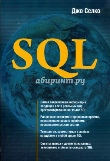 SQL