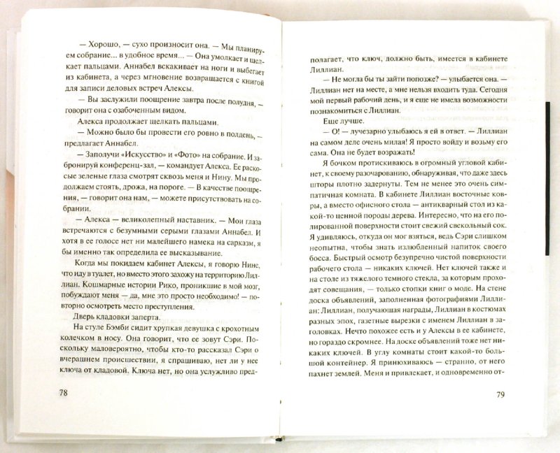 Иллюстрация 1 из 13 для Кровь нынче в моде - Валери Стиверс | Лабиринт - книги. Источник: Лабиринт