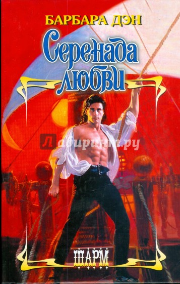 Серенада любви