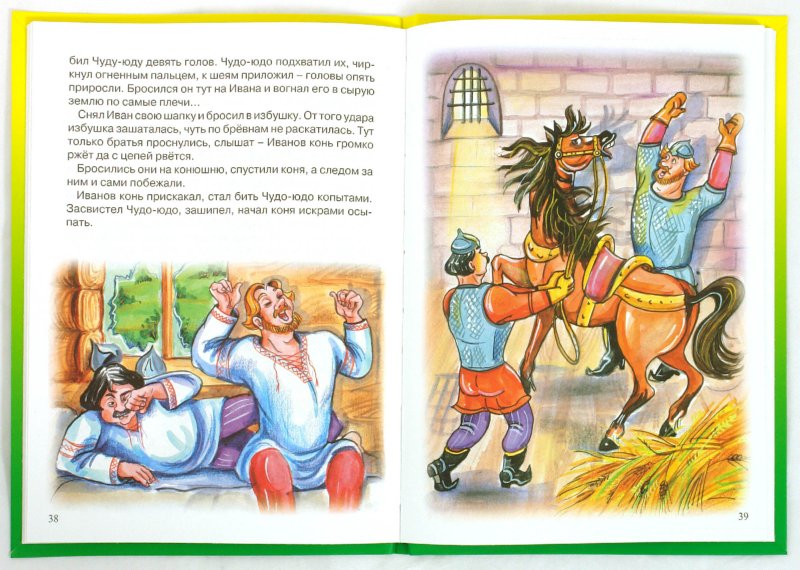 Иллюстрация 1 из 45 для Царевна-лягушка | Лабиринт - книги. Источник: Лабиринт