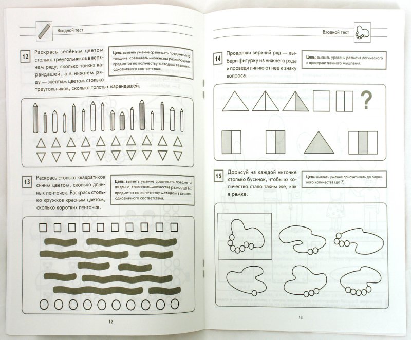 Иллюстрация 1 из 9 для Тесты для проверки уровня математических способностей детей 6-7 лет - Анна Белошистая | Лабиринт - книги. Источник: Лабиринт