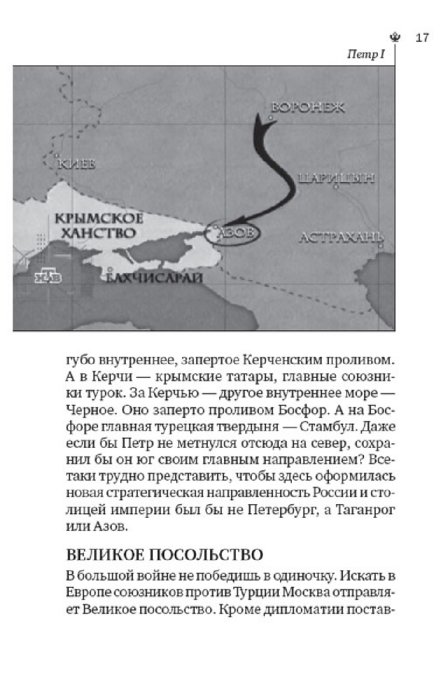 Иллюстрация 2 из 21 для Российская империя: занимательная история | Лабиринт - книги. Источник: Лабиринт