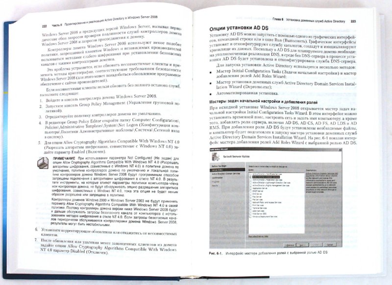 Иллюстрация 3 из 15 для Служба Active Directory. Ресурсы Windows Server 2008 - Раймер, Малкер, Кезема, Райт | Лабиринт - книги. Источник: Лабиринт