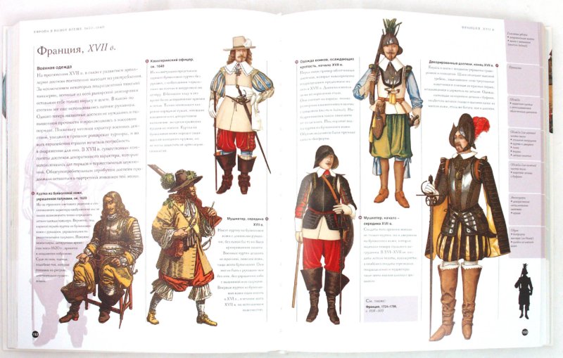 Иллюстрация 3 из 35 для История костюма. Полная хрестоматия | Лабиринт - книги. Источник: Лабиринт