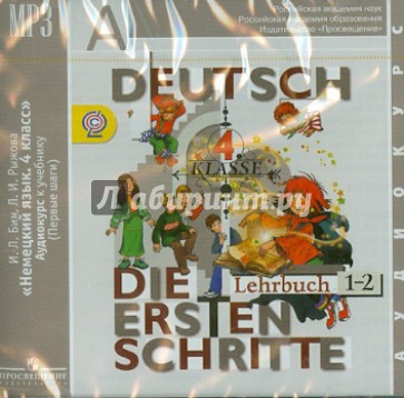 Немецкий язык. 4 класс. Аудиокурс к учебнику (CDmp3)
