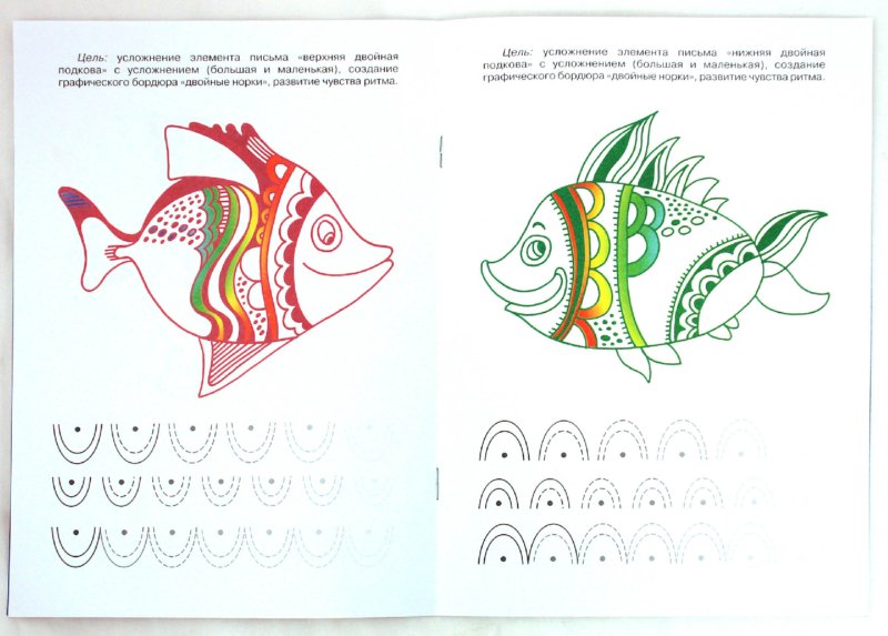 Иллюстрация 1 из 5 для Рыбки и "Дырки" - Ирина Лыкова | Лабиринт - книги. Источник: Лабиринт