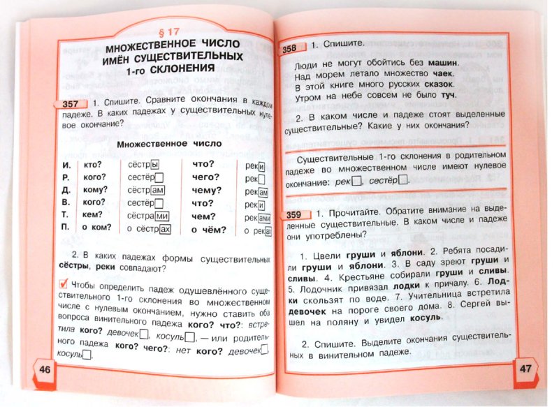 Иллюстрация 1 из 9 для Русский язык. 3 класс. Учебник для общеобразовательных учреждений. Комплект из  2-х частей - Антонина Полякова | Лабиринт - книги. Источник: Лабиринт