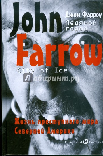 Ледяной город