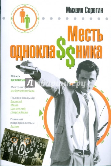 Месть однокла$$ника