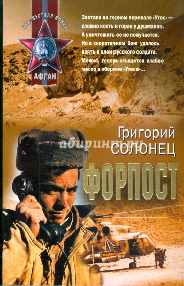 Форпост