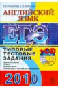 ЕГЭ. Английский язык. Типовые тестовые задания (+CD) - Михалева Елена Игоревна, Мичугина Светлана Викторовна