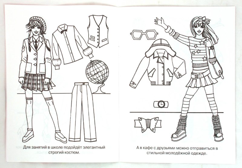 Иллюстрация 1 из 4 для Стильные девчонки. Самые красивые | Лабиринт - книги. Источник: Лабиринт