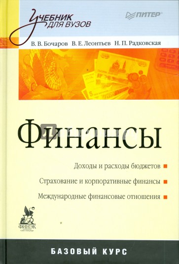 Финансы