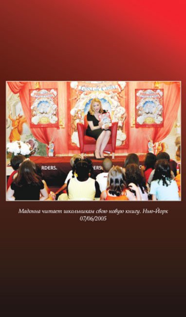 Иллюстрация 5 из 14 для Мадонна. История жизни - Мэри Кросс | Лабиринт - книги. Источник: Лабиринт