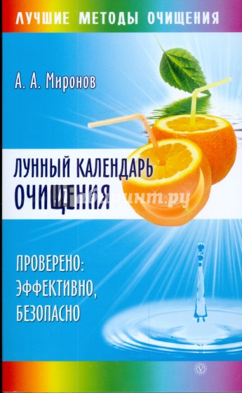 Лунный календарь очищения