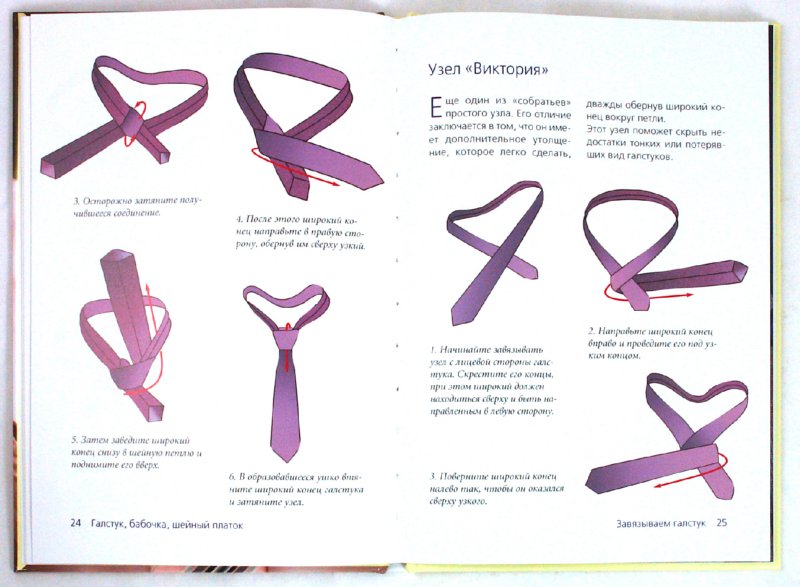 Иллюстрация 1 из 6 для Галстук, бабочка, шейный платок. 20 стильных узлов на каждый день - Юлия Чудина | Лабиринт - книги. Источник: Лабиринт