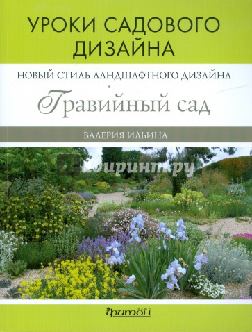 Новое направление ландшафтного дизайна: гравийный сад. Уроки садового дизайна