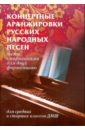 Концертные аранжировки русских народных песен: темы с вариациями для двух фортепиано николай каретников темы с вариациями