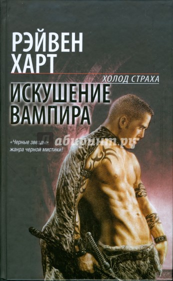 Искушение вампира