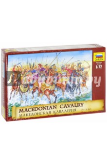 Македонская кавалерия IV - II вв. до н.э. (8007).