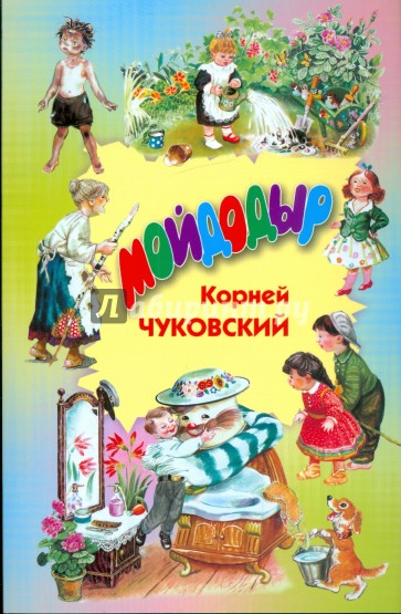 БДК: Мойдодыр (мяг)