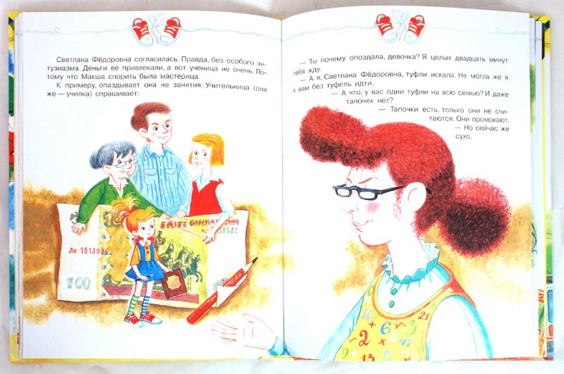 Иллюстрация 1 из 39 для Истории про девочку со странным именем - Эдуард Успенский | Лабиринт - книги. Источник: Лабиринт