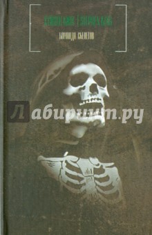 Обложка книги Команда скелетов. Сборник рассказов, Кинг Стивен
