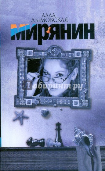 Мирянин