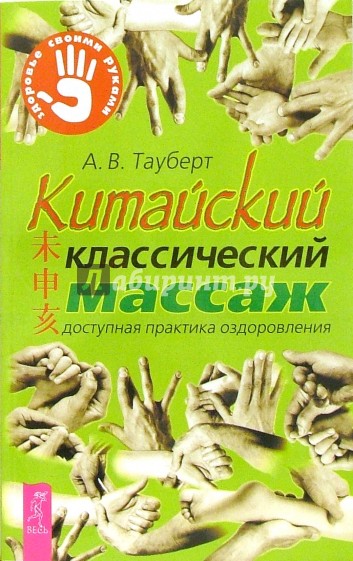 Китайский классический массаж