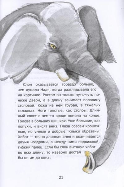 Иллюстрация 3 из 19 для Слон - Александр Куприн | Лабиринт - книги. Источник: Лабиринт