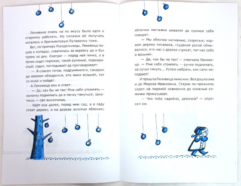 Иллюстрация 3 из 19 для Мороз Иванович - Владимир Одоевский | Лабиринт - книги. Источник: Лабиринт