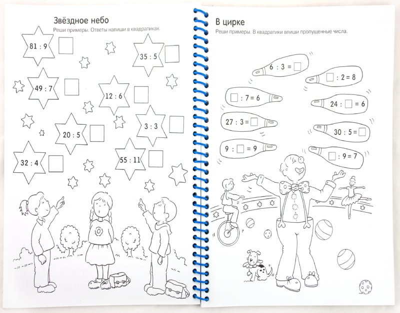 Иллюстрация 2 из 17 для Веселый тренажер. Математика. 7-9 лет | Лабиринт - книги. Источник: Лабиринт