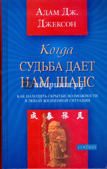 Когда судьба дает нам шанс: Как находить скрытые возможности в любой жизненной ситуации