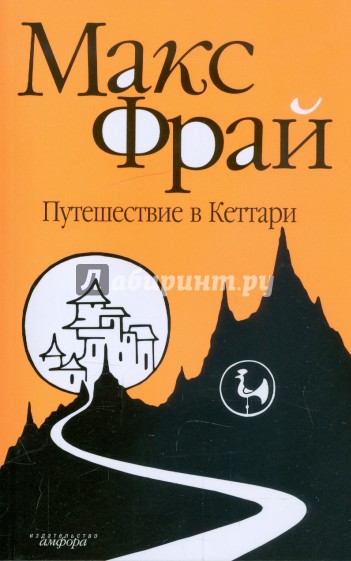 Путешествие в Кеттари
