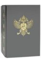 Царская и Императорская охота на Руси в 2-х книгах (футляр)