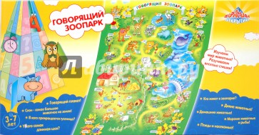 Говорящий зоопарк (13130)