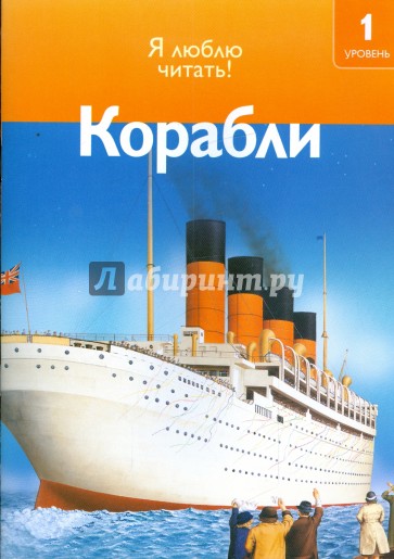 Корабли