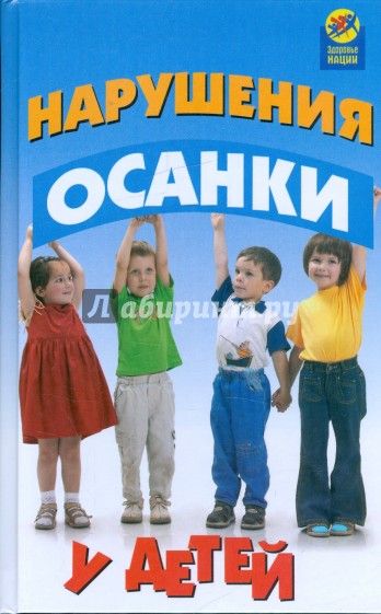 Нарушения осанки у детей