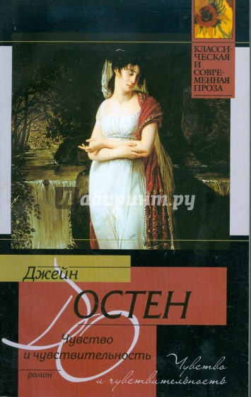Чувство и чувствительность