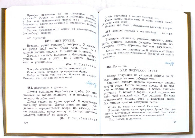 Рамзаев учебник 4 класс. Русский язык 4 класс 2 часть учебник Рамзаева. Лесной барабанщик рассказ 2 класс. Лесной барабанщик 2 класс по русскому языку. Диктант Лесной барабанщик.