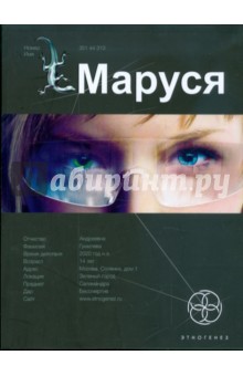 Обложка книги Маруся, Волошина Полина, Кульков Евгений