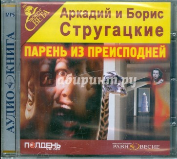 Парень из преисподней (CDmp3)